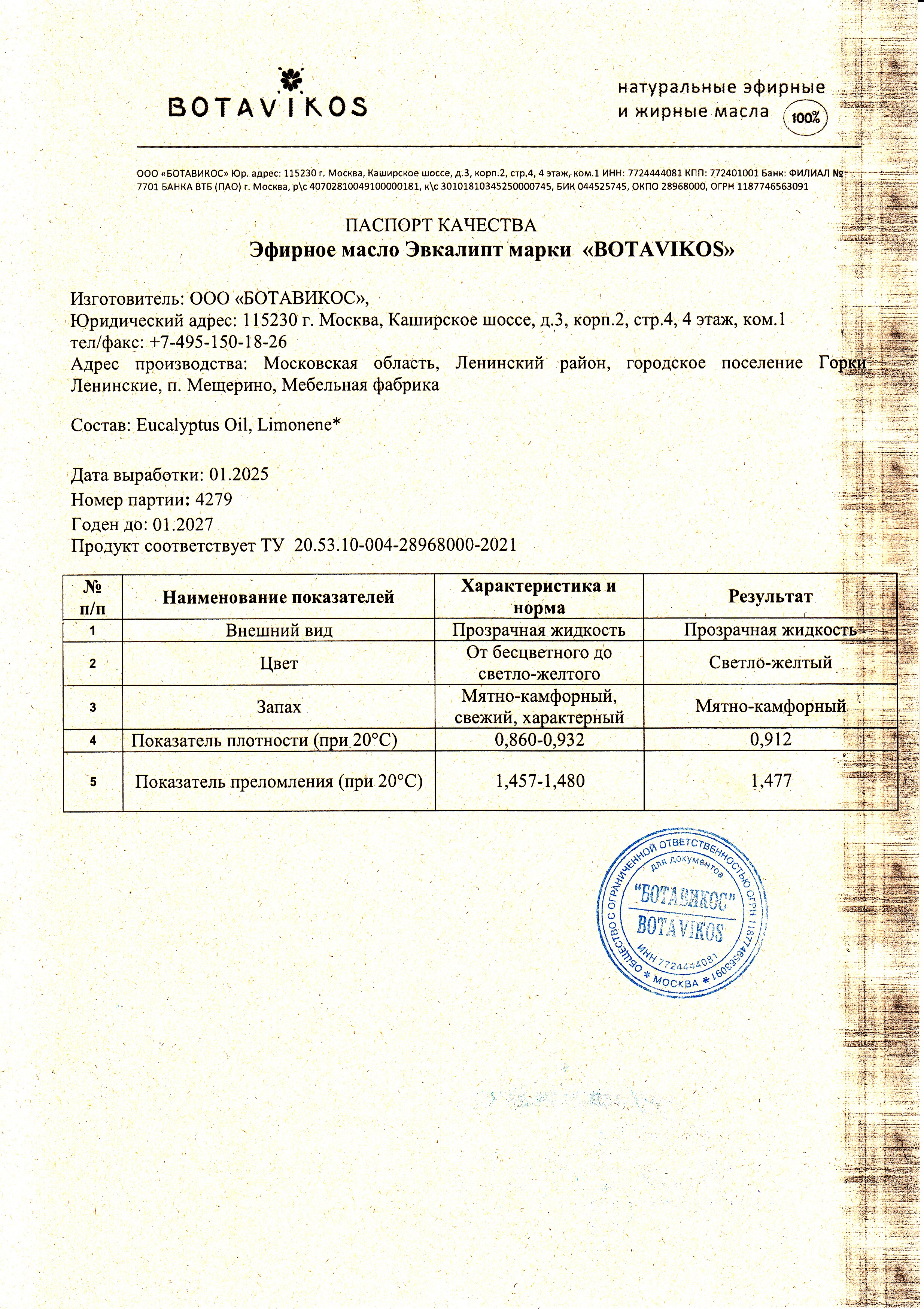 Паспорт №012025